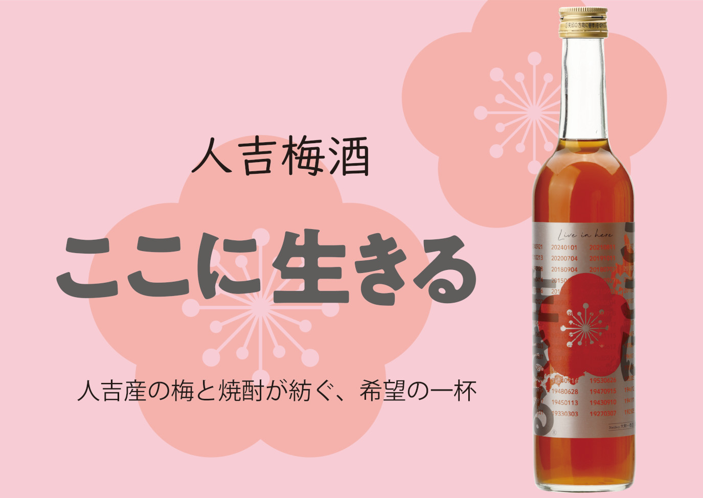 ここに生きる